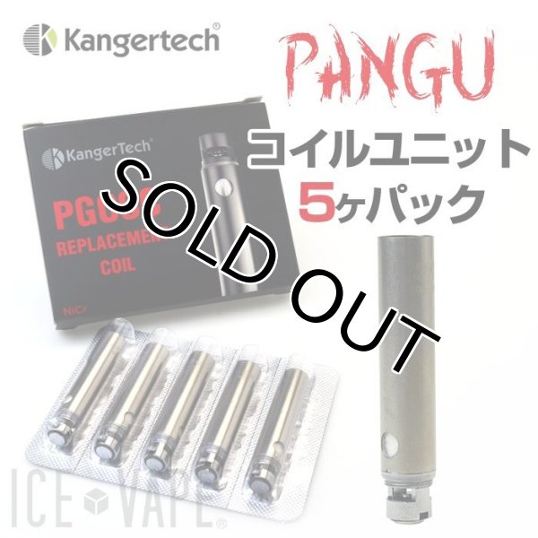 画像1: 【メール便送料無料！】【パーツ】 KANGERTECH / PANGU コイルユニット (1)