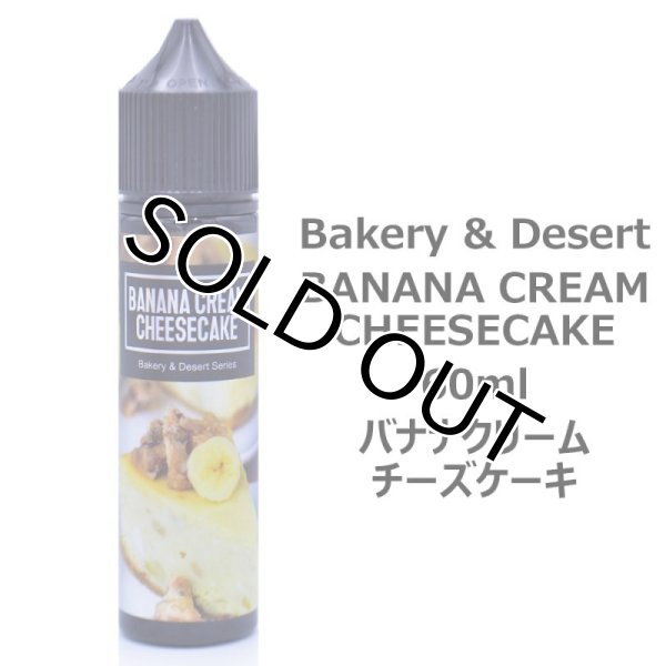 画像1: 【ネコポス 送料無料！】Bakery and Desert BANANA CREAM CHEESECAKE 60ml ベーカリー アンド デザート バナナクリーム チーズケーキ (1)