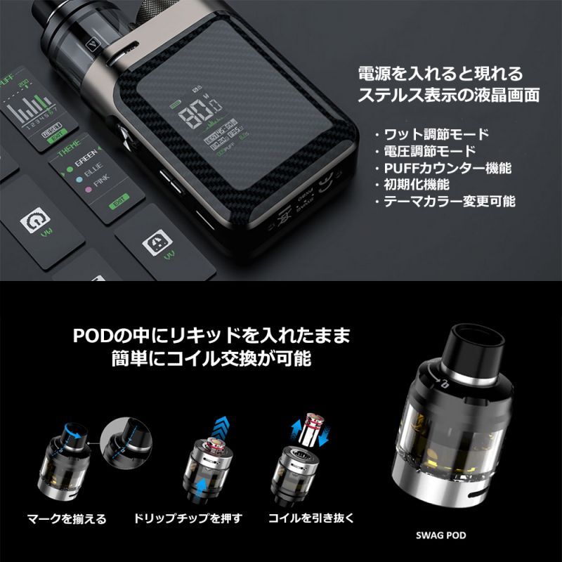 スターターキット】 Vaporesso SWAG PX80 Brick Black