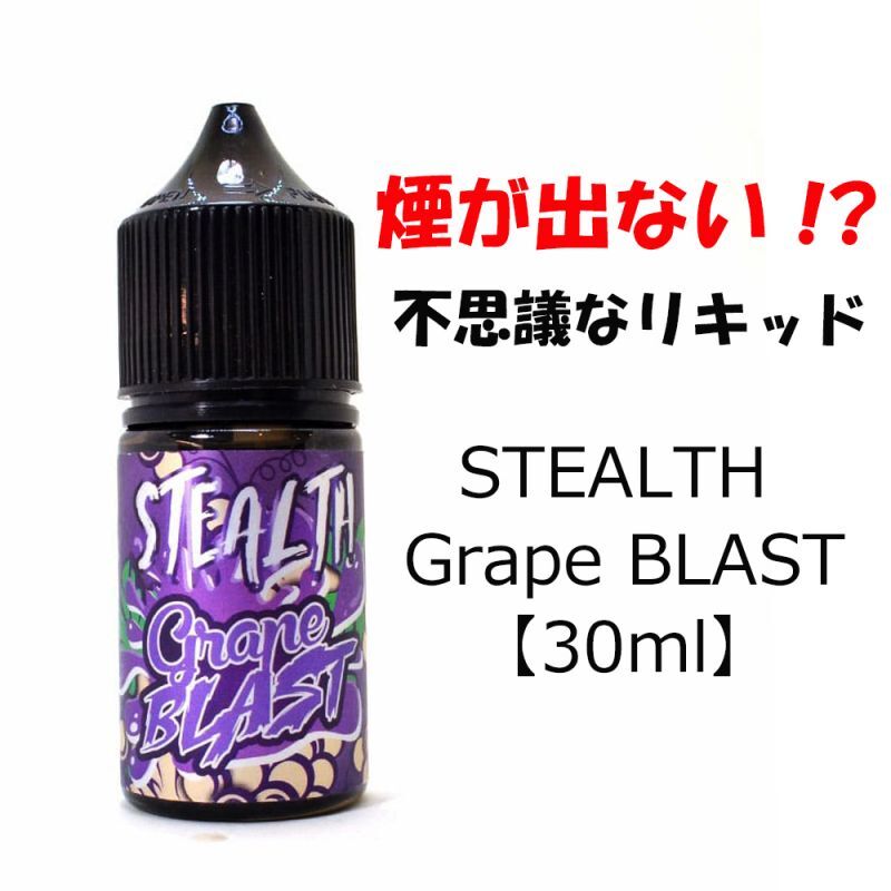 ネコポス 送料無料！】煙が出ない不思議なリキッド【E-リキッド】STEALTH Grape BLAST【30ml】ステルス - 電子タバコ &  ベイプ専門店 ICE VAPE